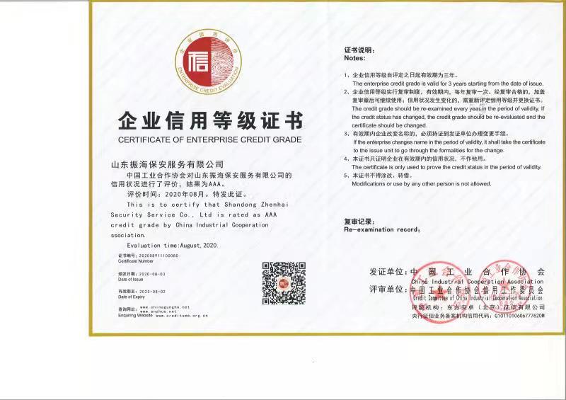 企業(yè)信用等級(jí)證書AAA